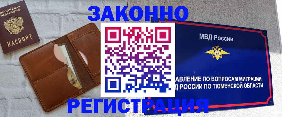 временная прописка в Заволжске